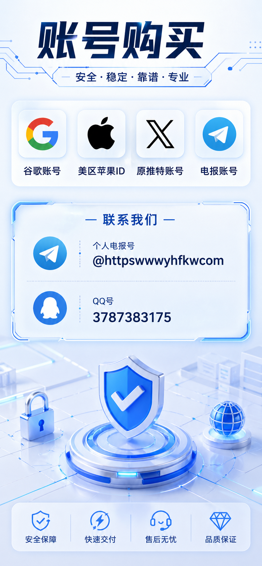 账号购买 安全稳定靠谱专业 联系我们